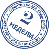 Гарантия 2 недели