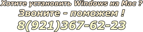 Windows на apple