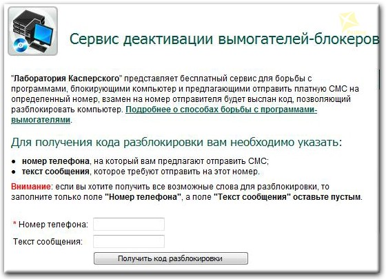 Разблокировать систему