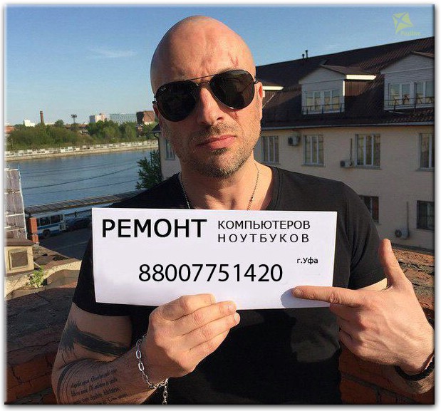 ремонт компьютеров Уфа