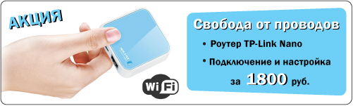 Акция по роутерам